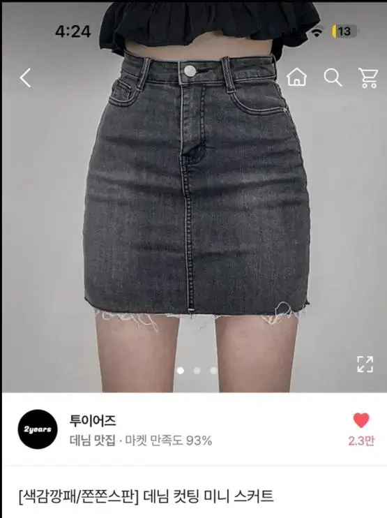 에이블리 흑청치마 판매